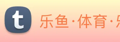 乐鱼·体育·乐鱼官方网站 - 乐鱼(中国) logo